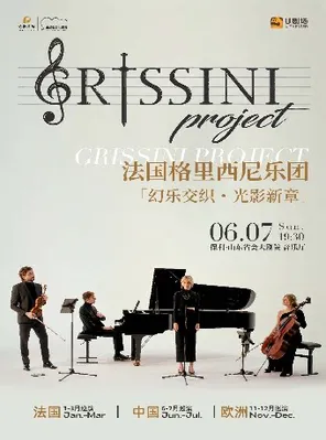 【济南】法国Grissini Project格里西尼乐团「幻乐交织・光影新章」2026巡回音乐会