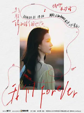 【长沙】彭雅琦「我们 Forever」2026巡演-长沙站