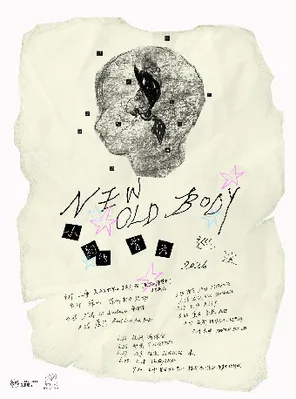 小狗的骨头「New Old Body」2026巡演 上海站