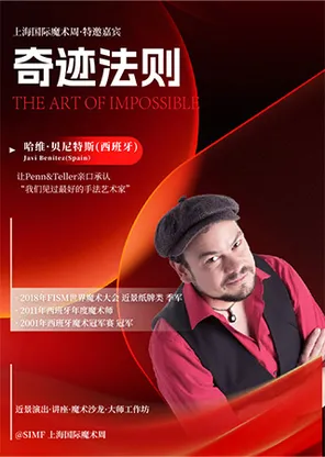 2026年第十五届上海魔术周厦门分站魔术展演-《奇迹法则》
