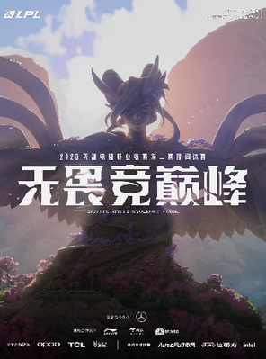[北京]2025英雄联盟职业联赛第二赛段淘汰赛（北京JDG主场）