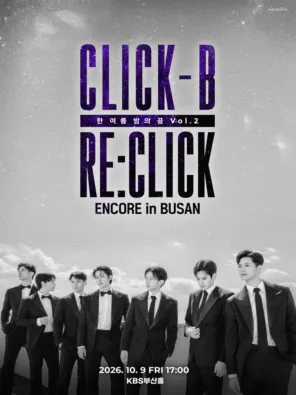韩国一代元祖花美男组合 CLICK-B RE:CLICK ENCORE in 釜山