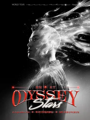 周兴哲《Odyssey&middot;Stars旅程&middot;星空》巡回演唱会-杭州站