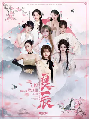 [上海]2026 「良辰· 乐逐流光」上海音乐会 ( 演出阵容：双笙/封茗囧菌/小时姑娘/张曦匀)