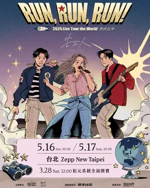 告五人Run，Run，Run! 黑夜狂奔世界巡回演唱会-台北站