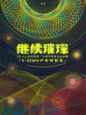 项目海报