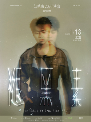 Jiang Haonan "Melatonin" 2026 Performance