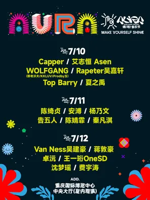 「Capper/艾志恒Asen/Wolfgang厂牌」2026重庆哦啦音乐节