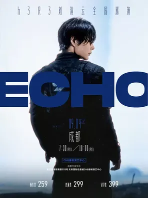 h3R3刘清云2026&ldquo;回响&rdquo;巡演&middot;成都站