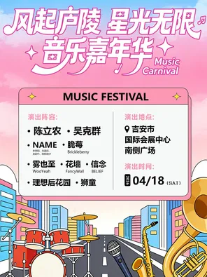 【吉安】「陈立农/吴克群」2026吉安风起庐陵星光无限音乐嘉年华