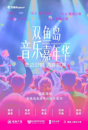 Young Musician SEEK Program (Season 1) and Pisces Island Music Carnival