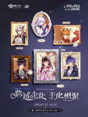 【上海】原神 ⭐️ FES 2026 上海