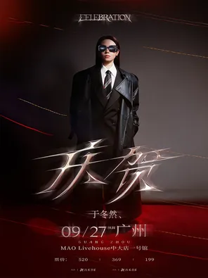 Yu Dongran 2026 "Celebration" Tour-Guangzhou Station