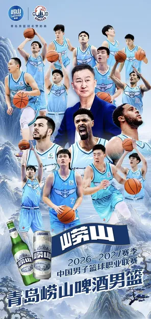 2026-27赛季 CBA 联赛青岛主场常规赛