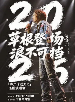 Hou Lang Sound Karaoke Tour Concert
