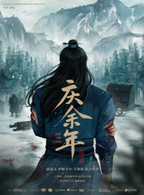 [上海]沉浸式话剧《庆余年》-上海站