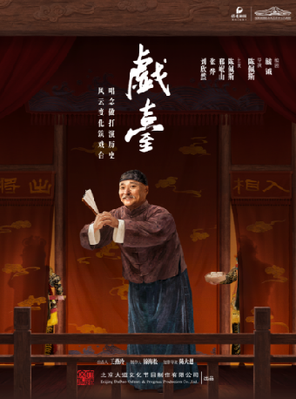 [长沙]陈佩斯经典作品 话剧《戏台》-长沙站