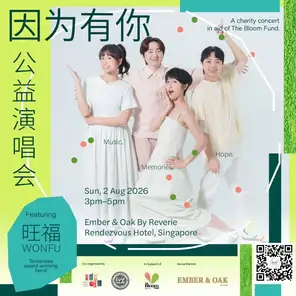 演出嘉宾：旺福 WONFU《因为有你》公益演唱会