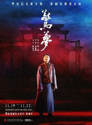 Dadao Culture's Chen Peisi Starring Drama "Dream" Chengdu
