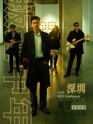 Man Jiang & Mr. Man's "Rebellious Middle-aged" 2025 Tour to Shenzhen