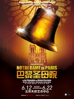 法语原版音乐剧《巴黎圣母院》北京