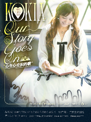 KOKIA 2025 TOUR Our Story Goes on 心与心交织的歌 广州