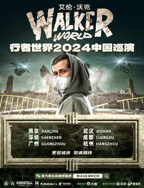 [上海]艾伦·沃克 Alan Walker行者世界2024中国巡演—上海站