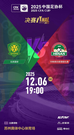 2025 China Football Association Cup final Beijing Guoan VS Henan team