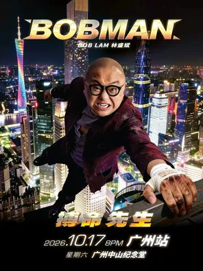 Lin Shengbin's "Mr. BOBMAN's Life" World Tour Dong Du Xiao 2026-Guangzhou Station