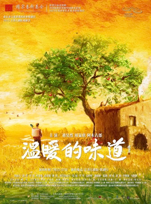 刘昊然、周显欣、阿木古郎主演 中国煤矿文工团 话剧《温暖的味道》南京