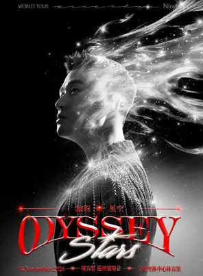 2026周兴哲《Odyssey&middot;Stars旅程&middot;星空》巡回演唱会- 宁波站