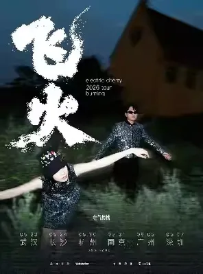 Electric Cherry "Flying Fire" 2026 Tour Wuhan Station