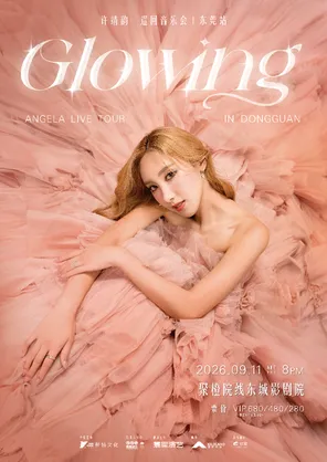 [东莞]许靖韵Glowing巡回音乐会-东莞站