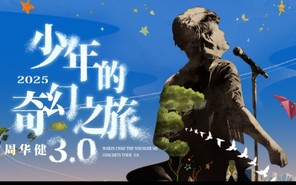 [新加坡]周华健「少年的奇幻之旅3.0」巡回演唱会 - 新加坡站