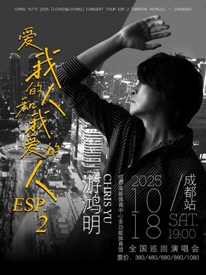 You Hongming "Love Me and I Love People" 2025 Concert-Chengdu Station