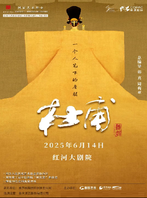 [红河]精品舞剧展演季舞剧《杜甫》红河站