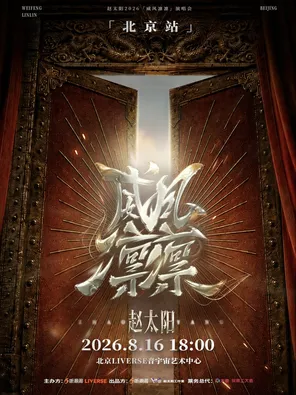 Zhao Sun 2026 "majestic" concert Beijing Station