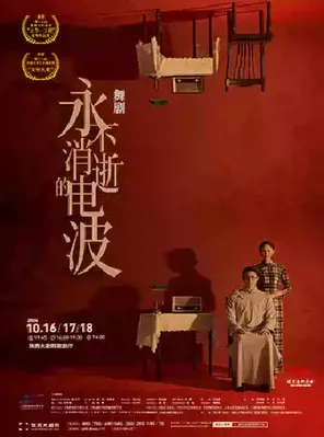 上海歌舞团 舞剧《永不消逝的电波》西安