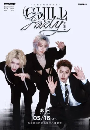 ONER&nbsp;「万能狂欢派对&nbsp;Chill&nbsp;Party PLUS」巡回演唱会&nbsp;-苏州站