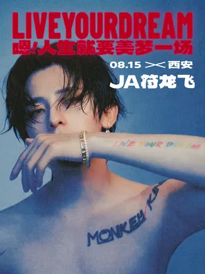 JA Fu Longfei "Mmm! Life is a dream. "2026 Live Tour-Xi 'an Station