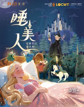 [Little Orange Castle] Classic Fantasy Fairy Tale "Sleeping Beauty"-Women's Theater