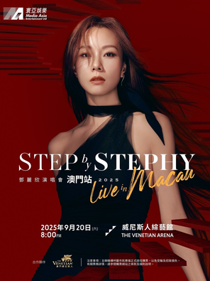 STEP by STEPHY 演唱会澳门站 2025