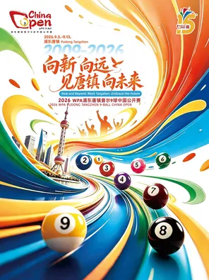 2026WPA浦东唐镇普尔9球中国公开赛
