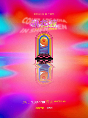 【深圳】康姆士COM'Z「桃花源」2026巡演 深圳站