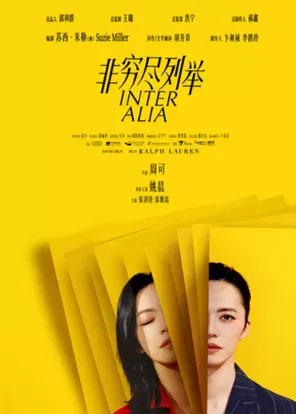 姚晨领衔主演话剧《非穷尽列举》