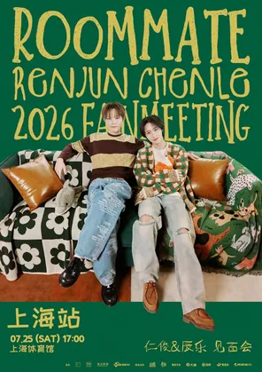 仁俊&辰乐巡回粉丝见面会[室友]上海站