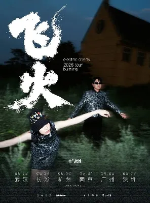 Electric Cherry "Flying Fire" 2026 Tour Nanjing Station