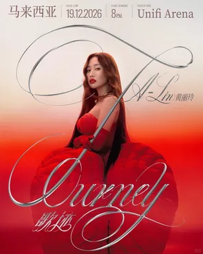 黄丽玲A-Lin 歌 迹 Journey世界巡回演唱会-吉隆坡站