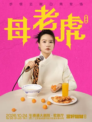The unfriendly contestant Bu Jingyun's talk show "Tigress" | Sanhao Sisters @ Nantong
