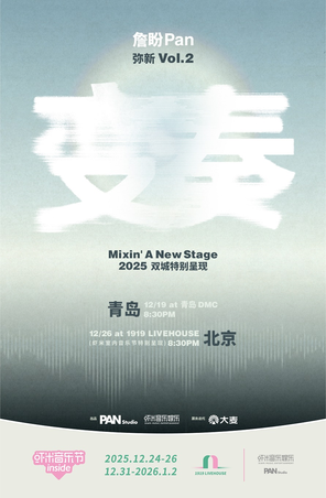 【北京】詹盼Pan「弥新vol.2：变奏」 no stage特别场【虾米室内音乐节】